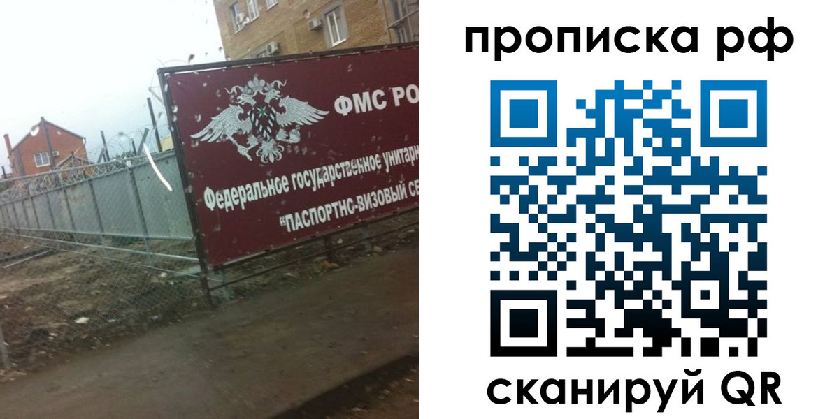 прописка законно в Архангельской области